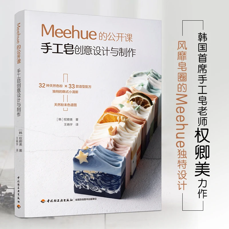Soap Making Books - Meehue Creative Design and Production of