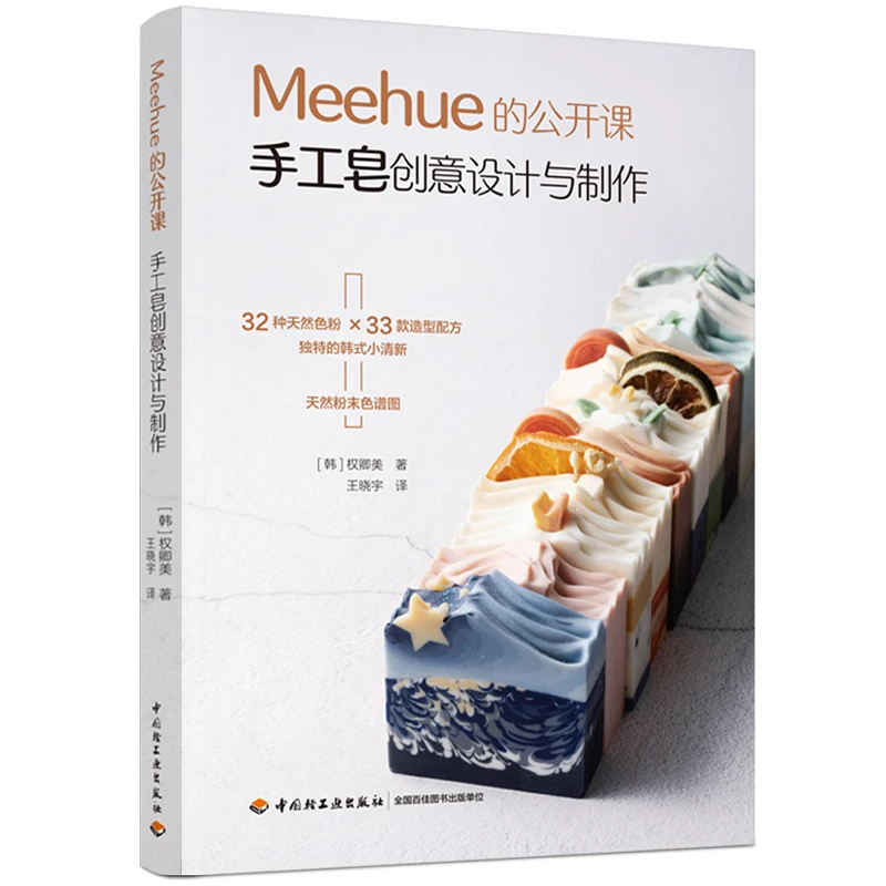 Meehue Creative Design and Pro – Soap Making Books Bewertung und Preis